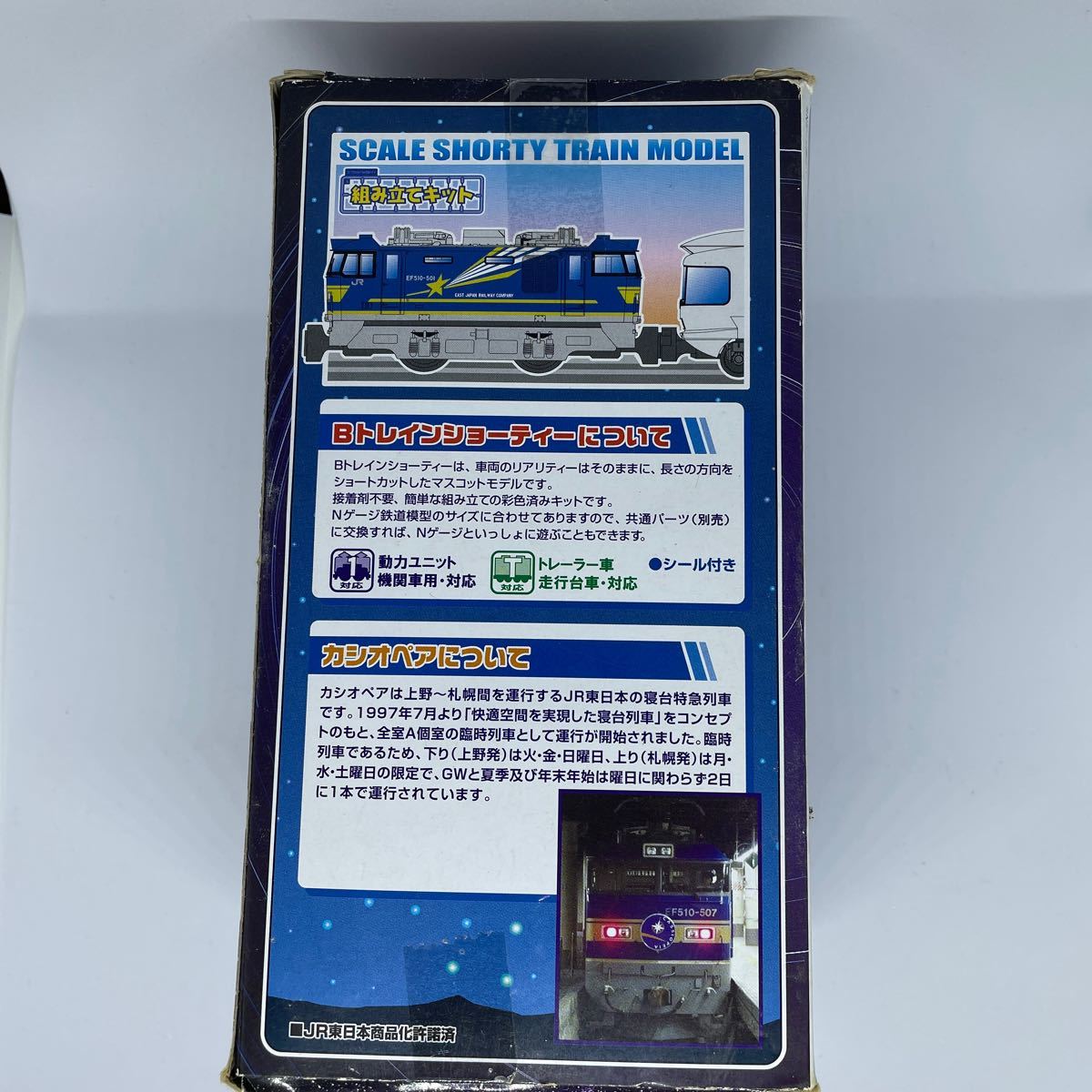 Bトレインショーティー カシオペア EF510＋E26系 Bセット_画像2