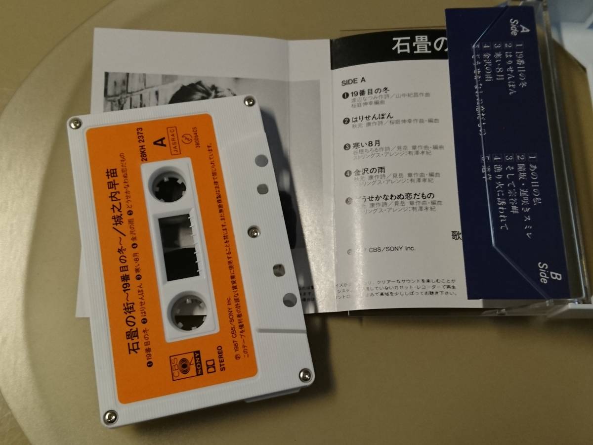 城之内早苗「石畳の街」カセットテープ 28KH2373 金沢の雨_画像4