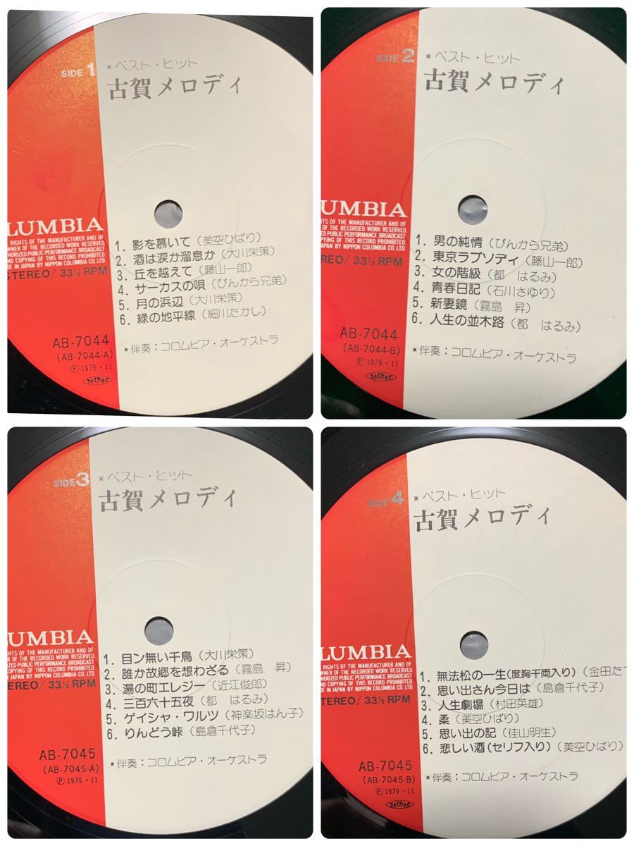 ★LP/帯付/ベスト・ヒット 古賀メロディ/AB7044〜45/古賀政男/日本コロムビア創立70周年記念/レコード_画像7