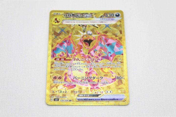 多様な [中古]ポケモンカード リザードン ex G sv3 139/108 UR 送料無料 シングルカード