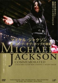 ケース無::bs::マイケル・ジャクソン キング・オブ・ポップの素顔【字幕】 レンタル落ち 中古 DVD_画像1