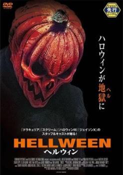 ヘルウィン レンタル落ち 中古 DVD_画像1