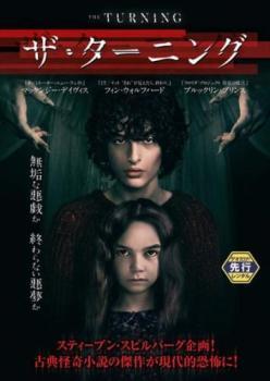 【ご奉仕価格】ザ・ターニング レンタル落ち 中古 DVD_画像1