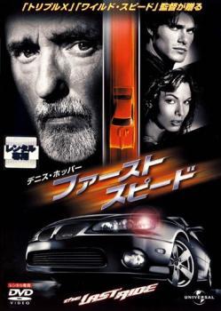 ケース無::bs::ファースト・スピード レンタル落ち 中古 DVD_画像1