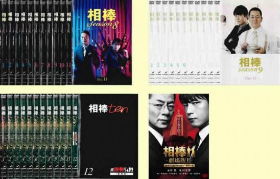 【ご奉仕価格】相棒 全35枚 相棒 及川光博セット season 8、9、10 + 劇場版II 警視庁占拠!特命係の一番長い夜 レンタル落ち 全巻セット 中_画像1