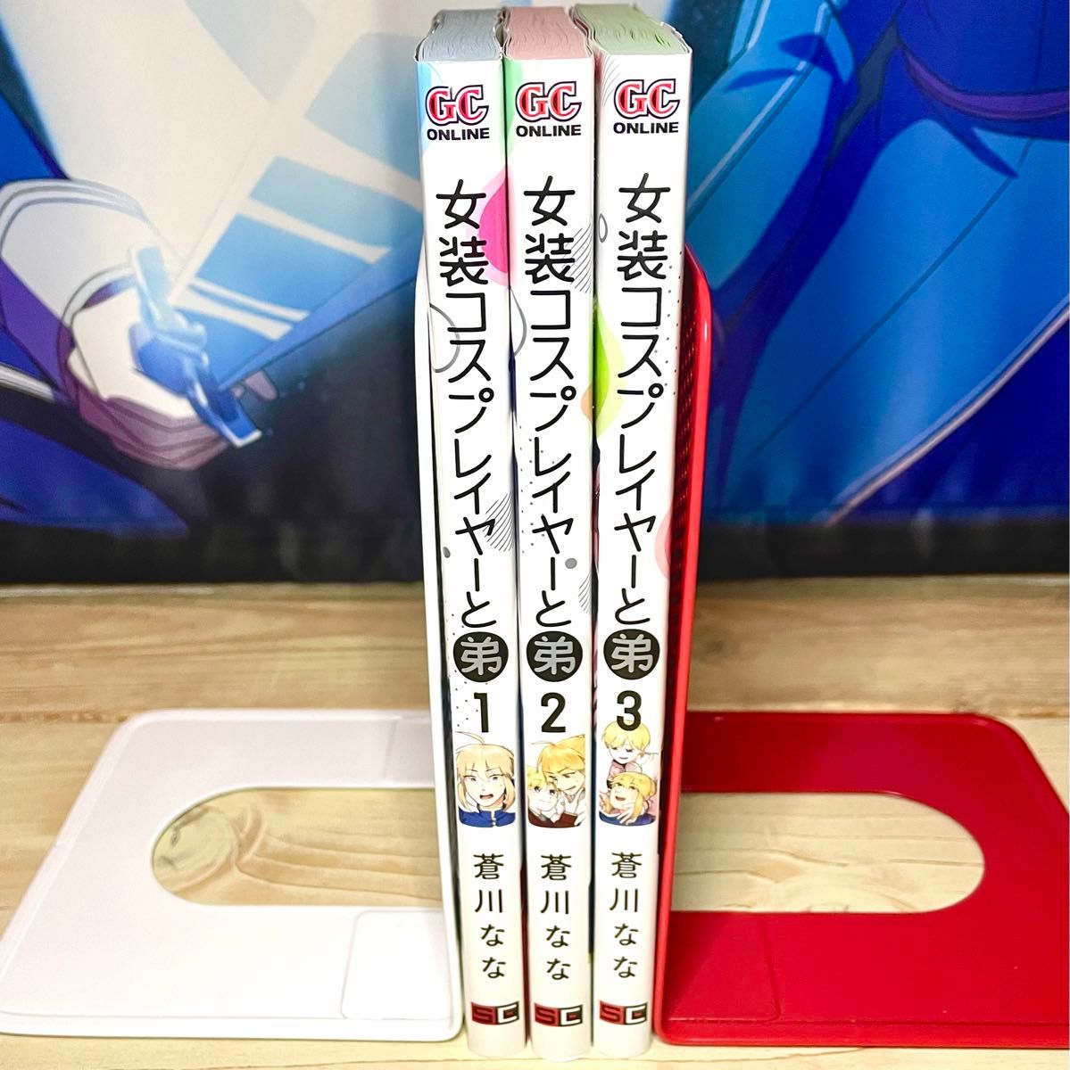 女装コスプレイヤーと弟 蒼川なな 1〜3巻