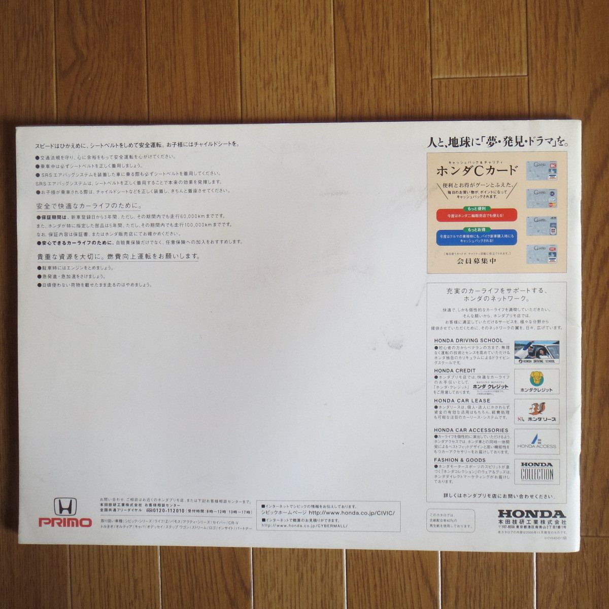 シビック 2000年11月 & 価格表 カタログ■ch10_画像2