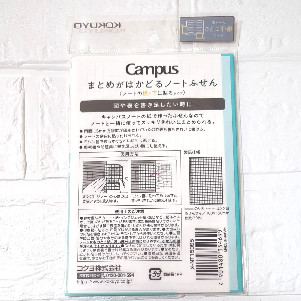 【新品】未開封　まとめがはかどるノートふせん　3冊　Campus　5mm方眼　 キャンパス コクヨ　 付箋　 メモ　両面　20枚　