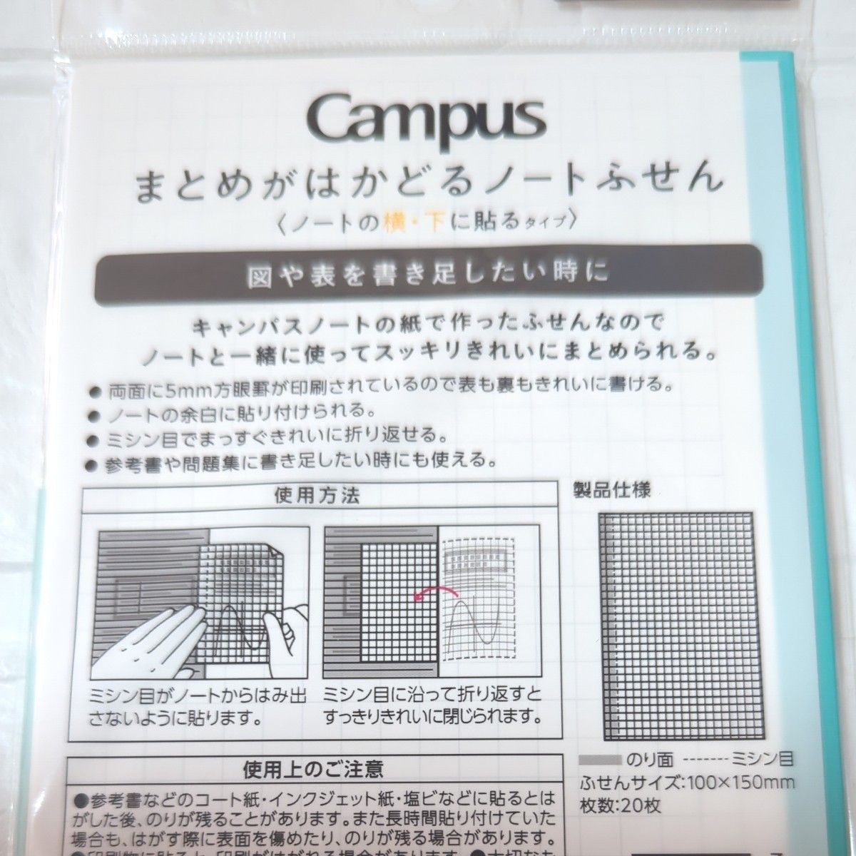 【新品】未開封　まとめがはかどるノートふせん　3冊　Campus　5mm方眼　 キャンパス コクヨ　 付箋　 メモ　両面　20枚　