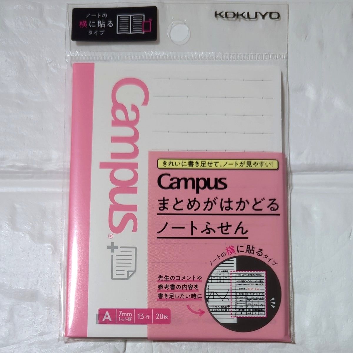 【新品】未開封　まとめがはかどるノートふせん　2冊　Campus　A罫　 コクヨ　キャンパス　 付箋　 メモ　両面　20枚　