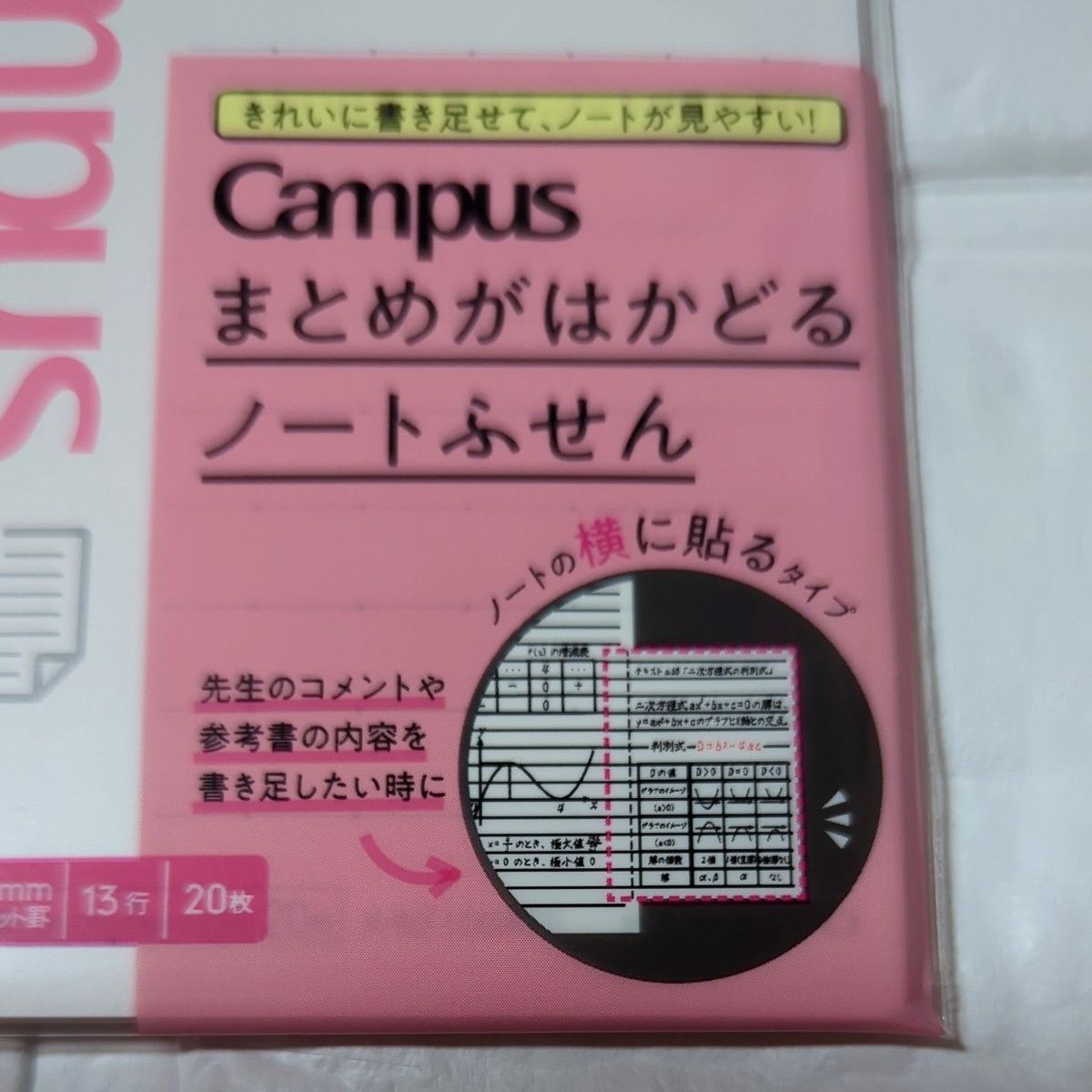 【新品】未開封　まとめがはかどるノートふせん　2冊　Campus　A罫　 コクヨ　キャンパス　 付箋　 メモ　両面　20枚　