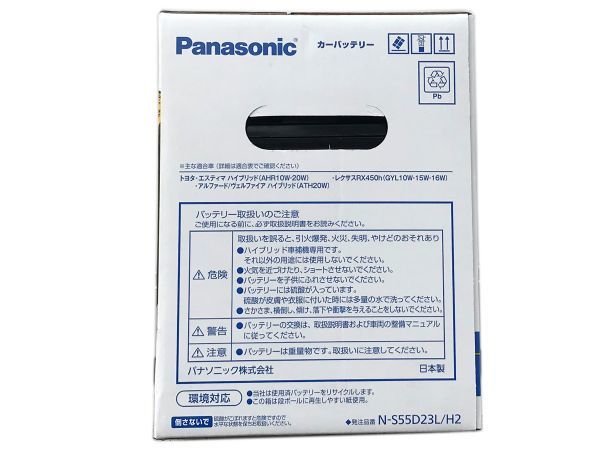 ♪Pana バッテリー カオス ハイブリッド N-S55D23L/H2 税込 新品_画像4