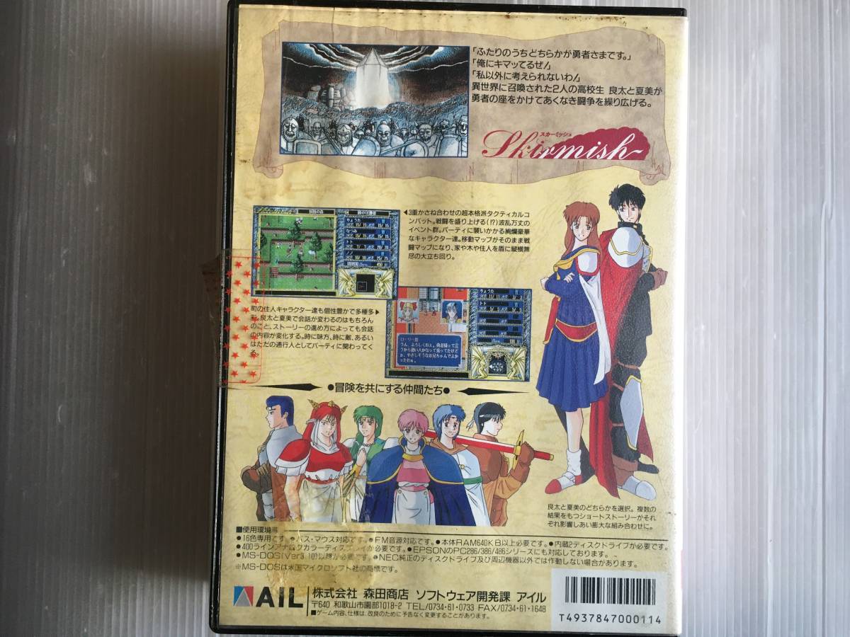 【PC98レア】5インチ～スカーミッシュ～AIL　森田商店ソフトウェア開発課　アイル_画像2