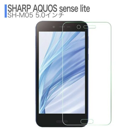 【値下げへ】AQUOS sense Lite SH-M05 液晶ガラスフィルム 　0813_画像1