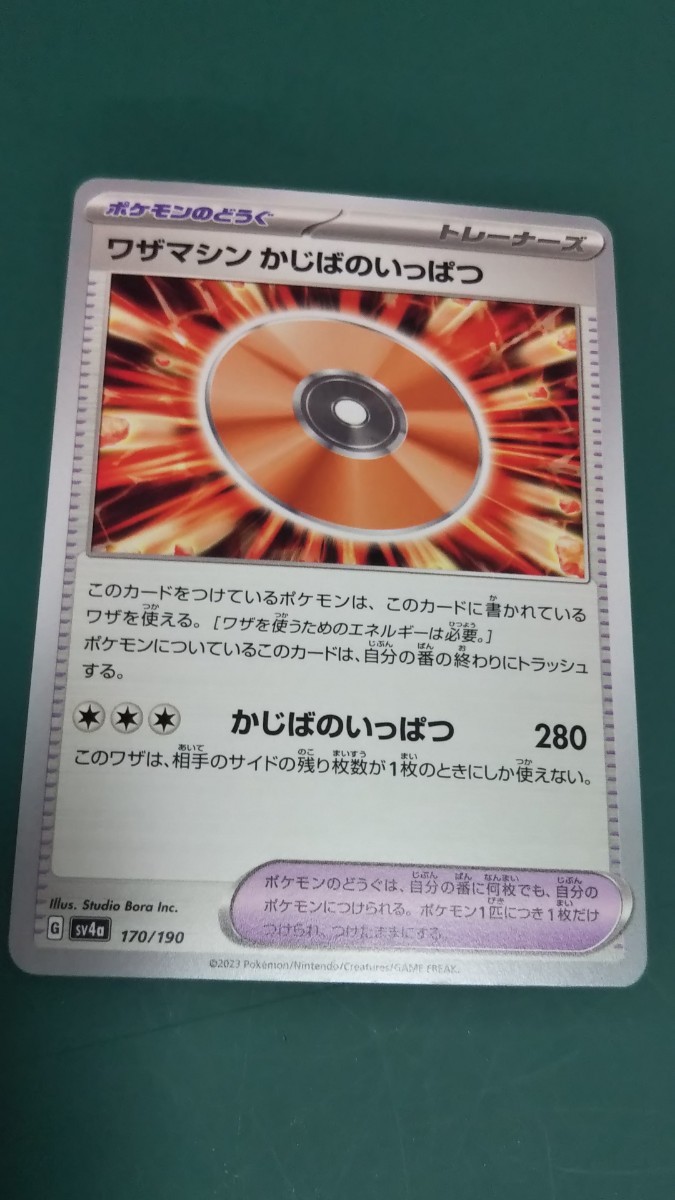 ポケモンカード ワザマシン かじばのいっぱつ 170/190_画像1