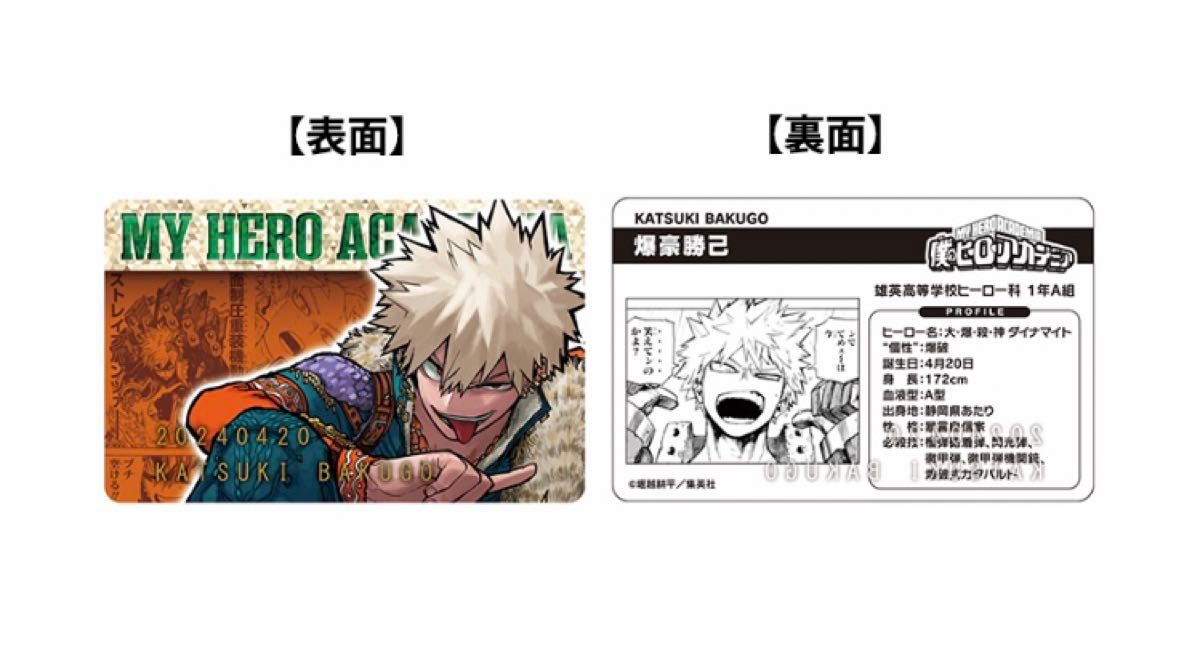 僕のヒーローアカデミア』バースデイコレクションカード2024 僕のヒーローアカデミア』バースデイコレクションカード2024