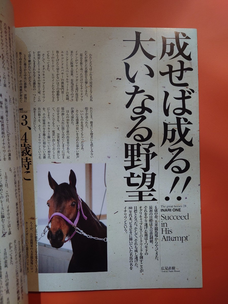 週刊100名馬Vol.2 イナリワン　Gallop臨時増刊_画像3