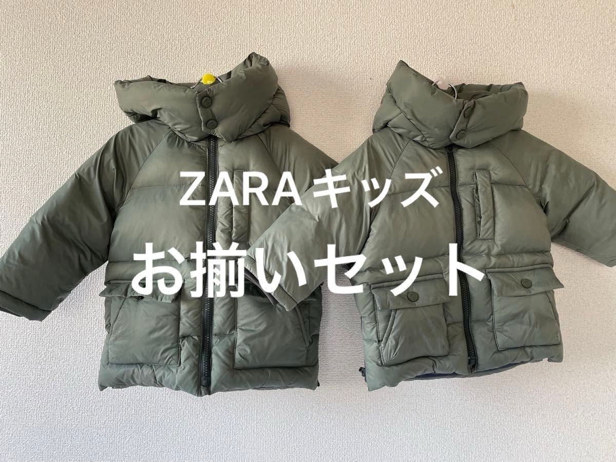 ZARAキッズ　お揃いダウン　兄弟　姉妹　お揃い おしゃれ ジャケット 