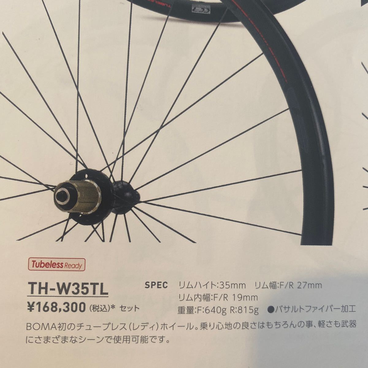 チューブレス レディ BOMA TH-W35TL 新品