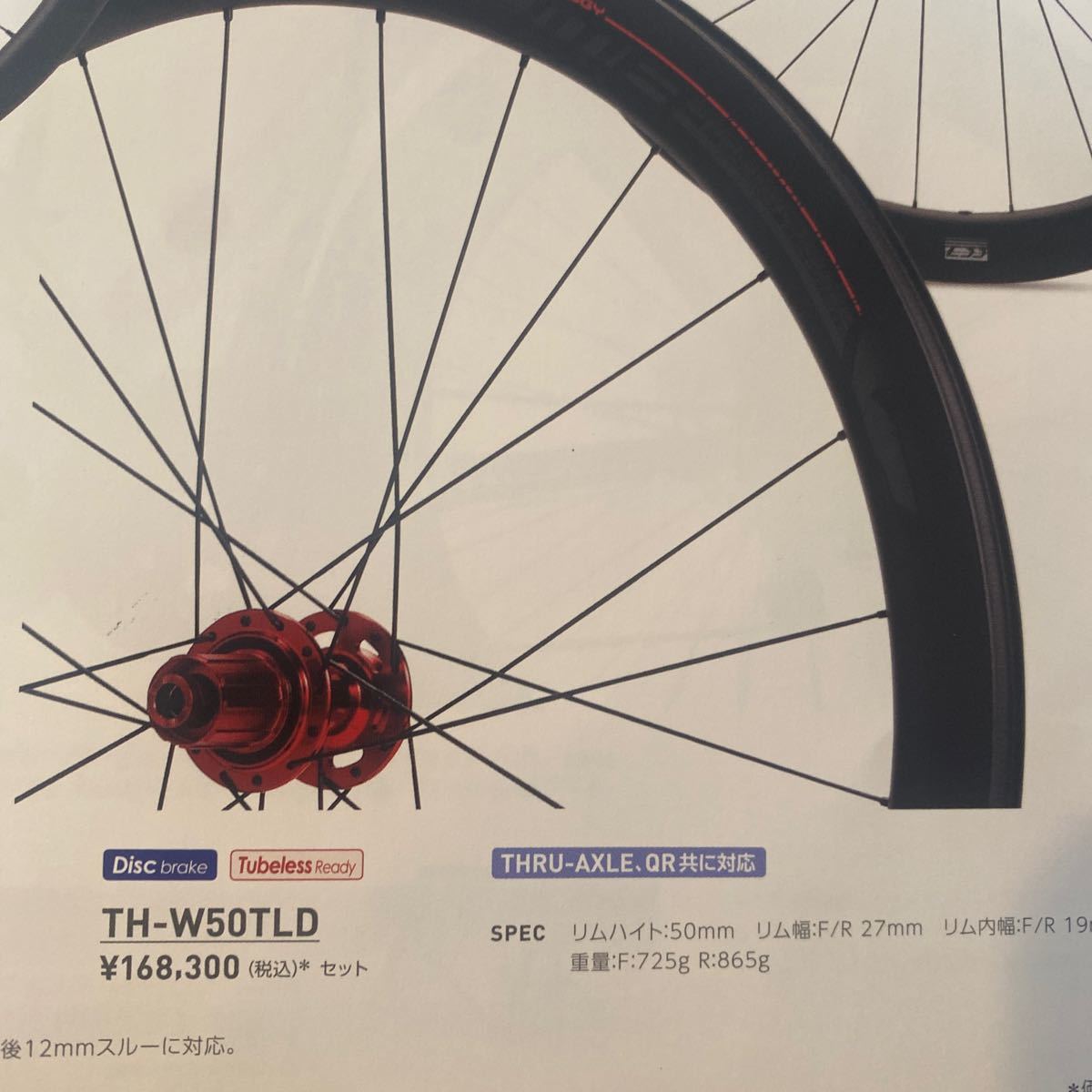 BOMA TH-W50TLD 新品未開封 ボーマカーボンホイール