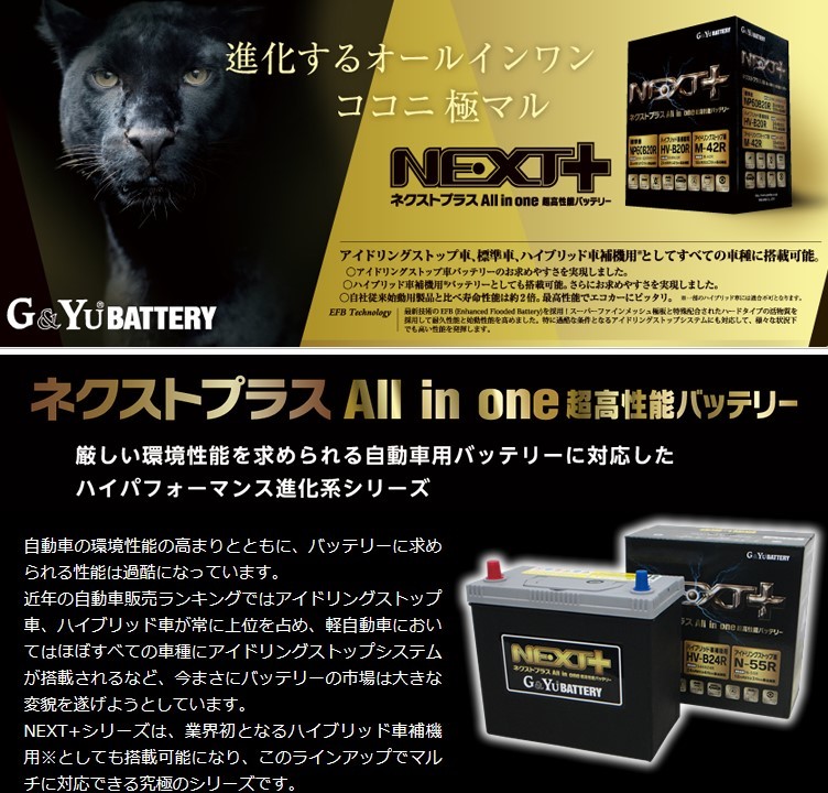 井関 イセキ 耕運機 KVC750G/7.5ps の一部 新品 G&Yu バッテリー 高性能 NEXT+ アイドリング車 充電制御車 M-42R 60B20R 40B19R 農機_画像3