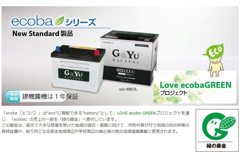 イワフジ工業 運搬車 GC-815 GC-815CR 90D26R GANDYU バッテリー ナカノ ecoba 長寿命 充電制御 農機 建機 75D26R 85D26R 1個_画像3