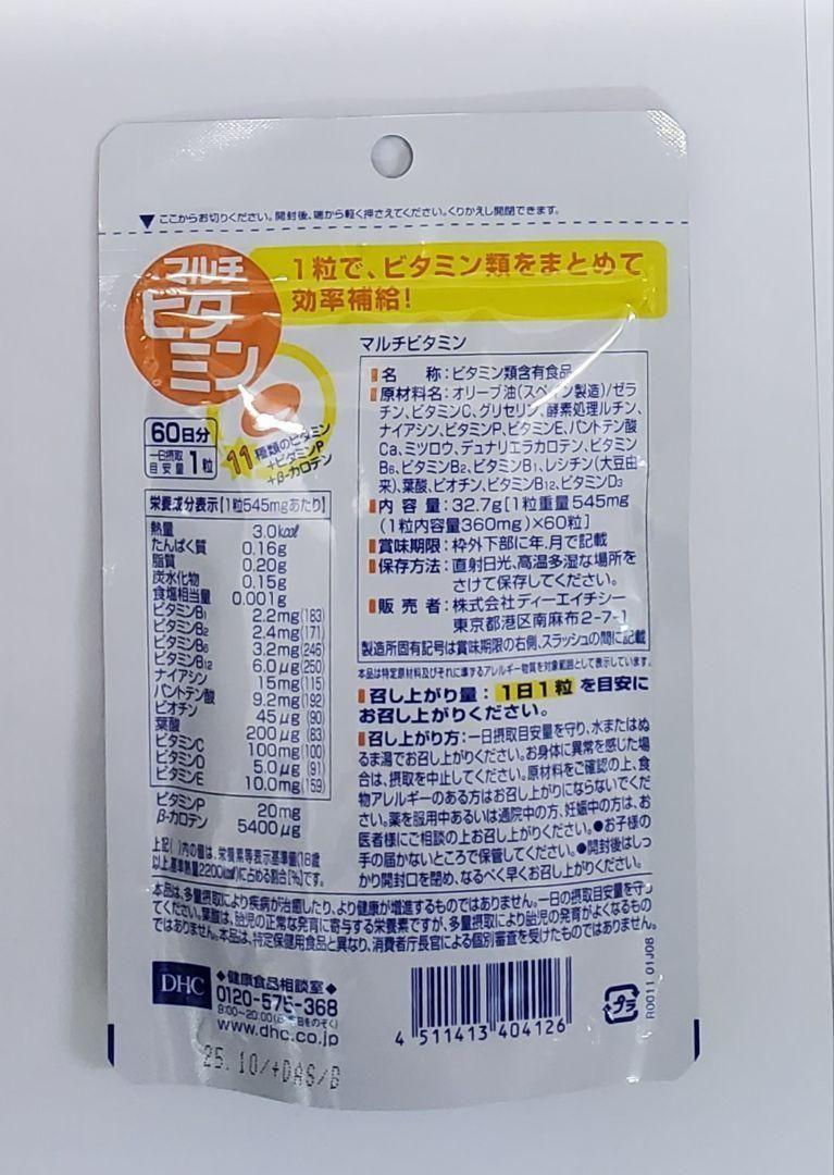 DHC multi vitamin 60 day ×4 sack set 