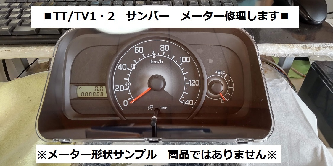 TT1/2　TV1/2　サンバー　■スピードメーター修理します　切り替えスイッチ　バックライト不良　_画像1