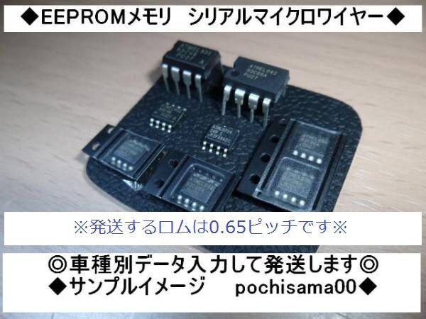 LA350S　ミライース　◆スピードメーター用EEPロム　LA360S_画像1