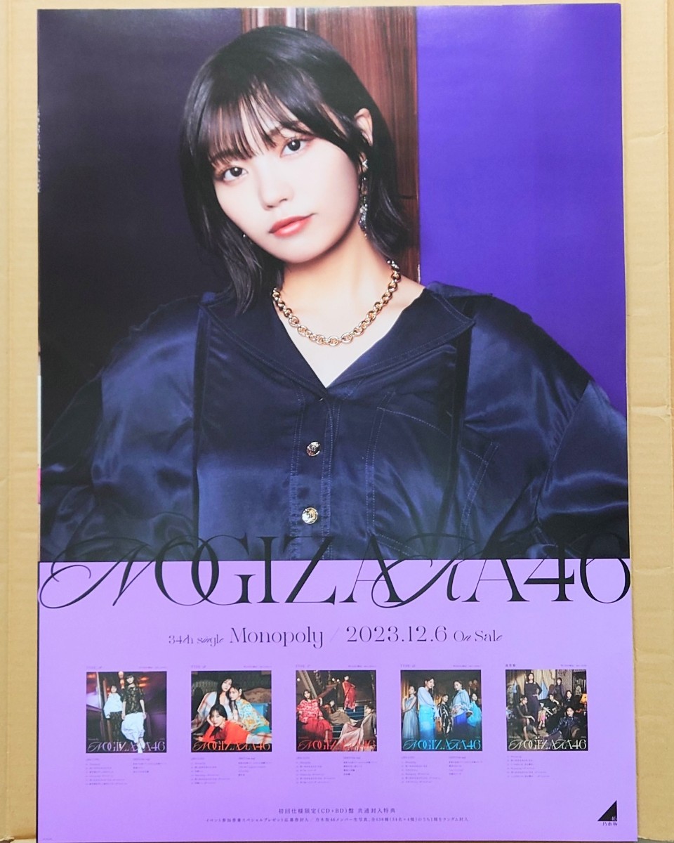 乃木坂46〈中西アルノ〉【B2ポスター】 _ 34th Monopoly アンダーライブ CD 特典_画像1