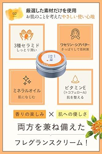 【残りわずか】 香水 練り香水 香り 保湿 の クリーム 金木犀 35g メンズ フレグランスクリーム レディース NATURAL_画像6