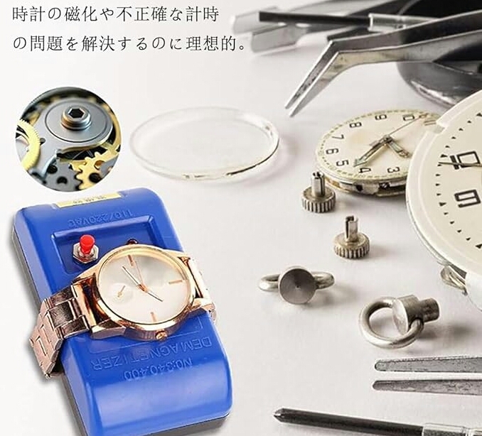 退磁機 時計消磁器 腕時計 減磁器 時計工具 磁気抜き 専門修理 時計職人 修理用具 時計アクセサリー 超便利  送料無料 送料込みの画像2