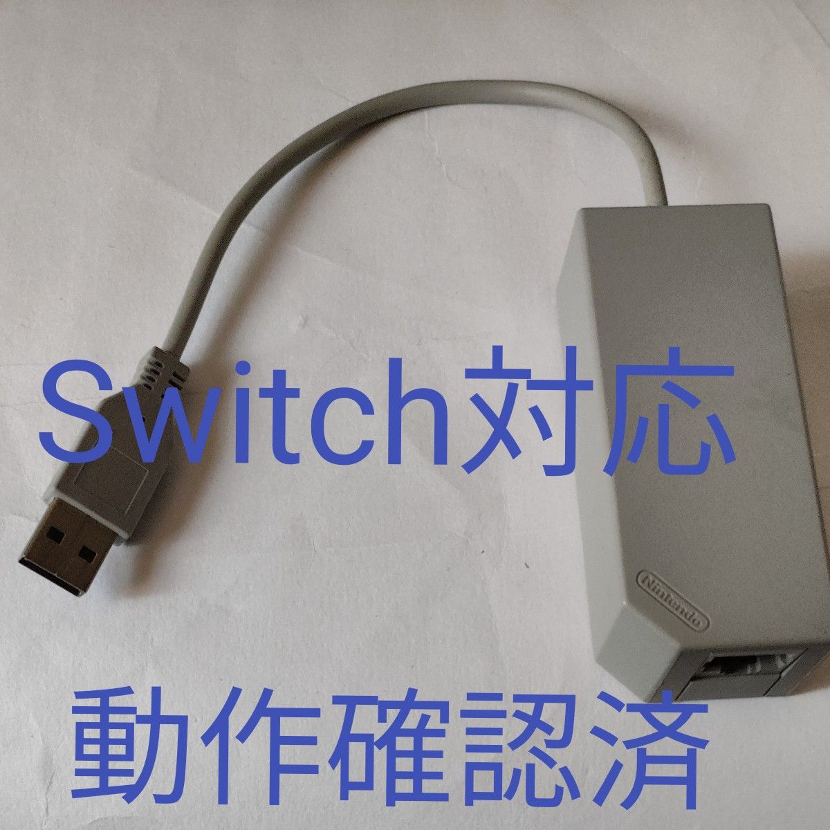 任天堂 Nintendo Wii WiiUNintendoSwitch対応 LAN LANアダプター