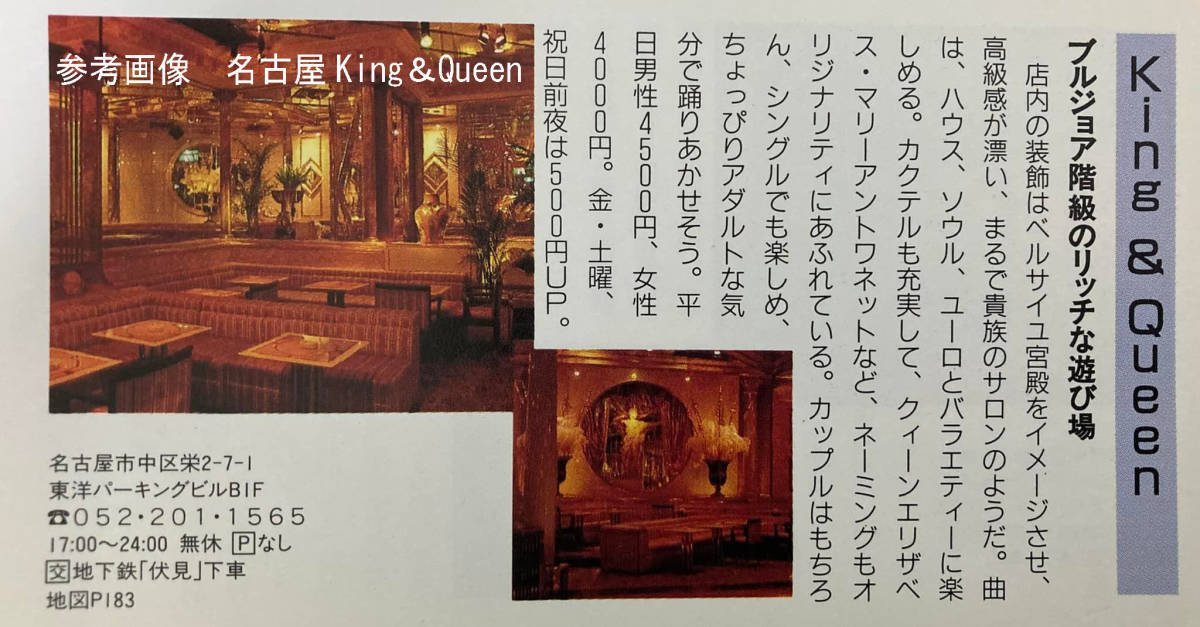 バブル期　ディスコ名古屋King＆Queen(1987年～1996年)のフードチケット　送料63円～_画像7