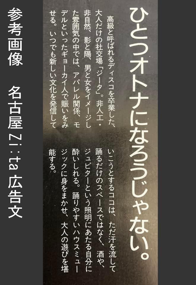 バブル期　ディスコ名古屋Zi:ta(1989年10月開業～閉館年不明)のフードチケット　送料63円～_画像8