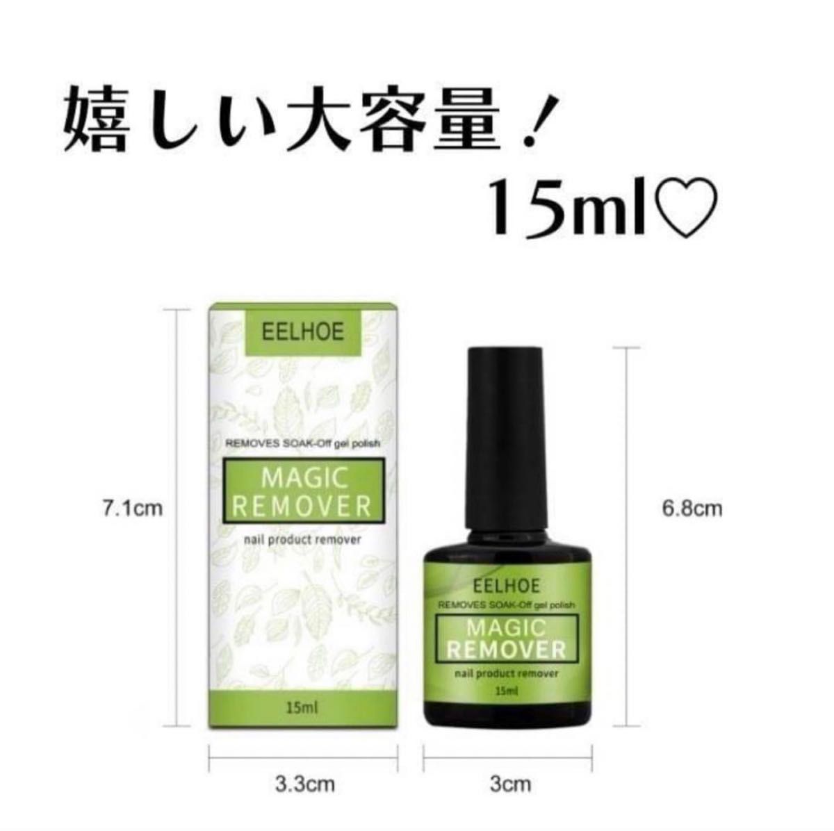 ジェルネイルリムーバー  マジックリムーバー  カラージェル  15ml  簡単