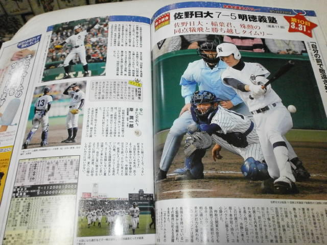 輝け甲子園の星 第86回選抜高校野球 龍谷大平安、初優勝 / 河合泰聖 田嶋大樹 岸潤一郎 北條博之 岸田行倫 岡本和真 高橋奎二_画像3