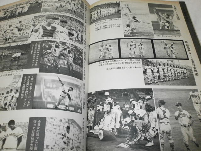 週刊ベースボール 昭和48.9.3 作新学院・江川卓 敗れ大番狂わせ 全国高校野球ワイド特集_画像6