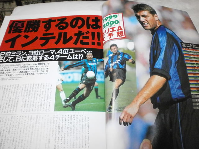 ワールドサッカーダイジェスト1999年10月号 バッジョ / セリエＡ大予想 / プレミアリーグ観戦ガイドの画像2