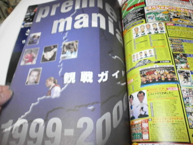 ワールドサッカーダイジェスト1999年10月号 バッジョ / セリエＡ大予想 / プレミアリーグ観戦ガイドの画像5