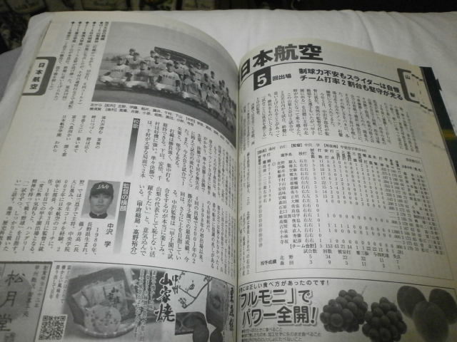 週刊朝日増刊第90回全国高校野球選手権大会　代表55校完全戦力ガイド　甲子園2008_画像5