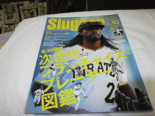 月刊スラッガー2011年10月 マッカッチェン / マイク・トラウト vs ブライス・ハーパー/追悼・伊良部秀輝/ ロビンソン・カノー / MLB _画像1