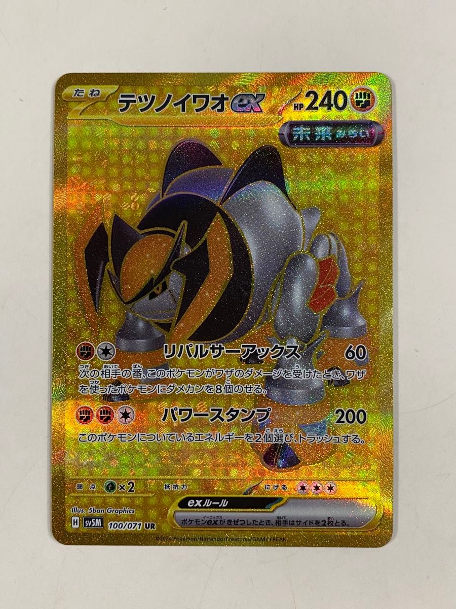 ポケモンカード　ウガツホムラex テツノイサハex ハッサムex SR テツノイワオex UR 4枚セット＋オマケ付