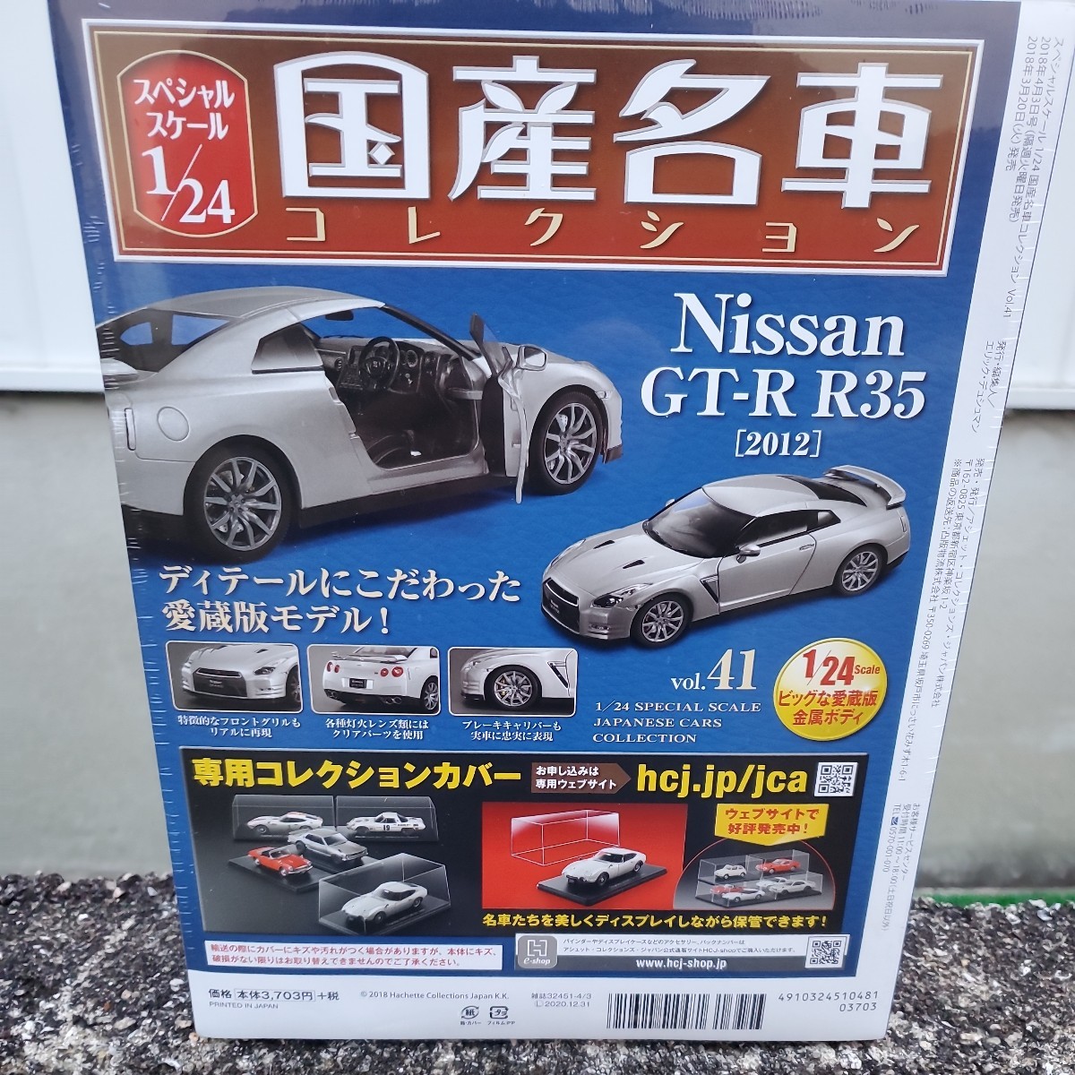 41　日産　GT-R R35 GTR 　2012　国産名車コレクション1/24　アシェット　新品未開封_画像4