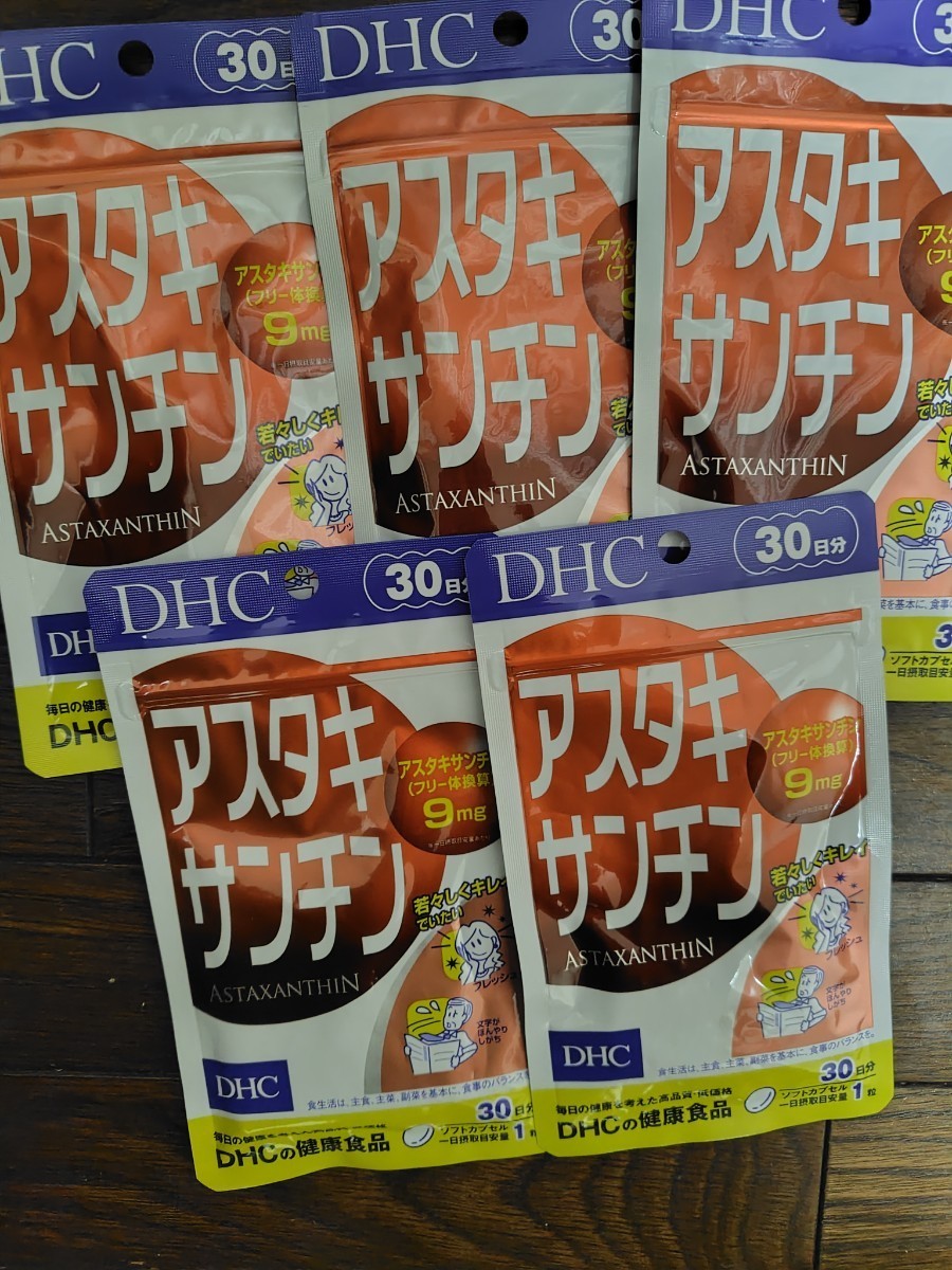 DHC アスタキサンチン5袋セット　_画像1