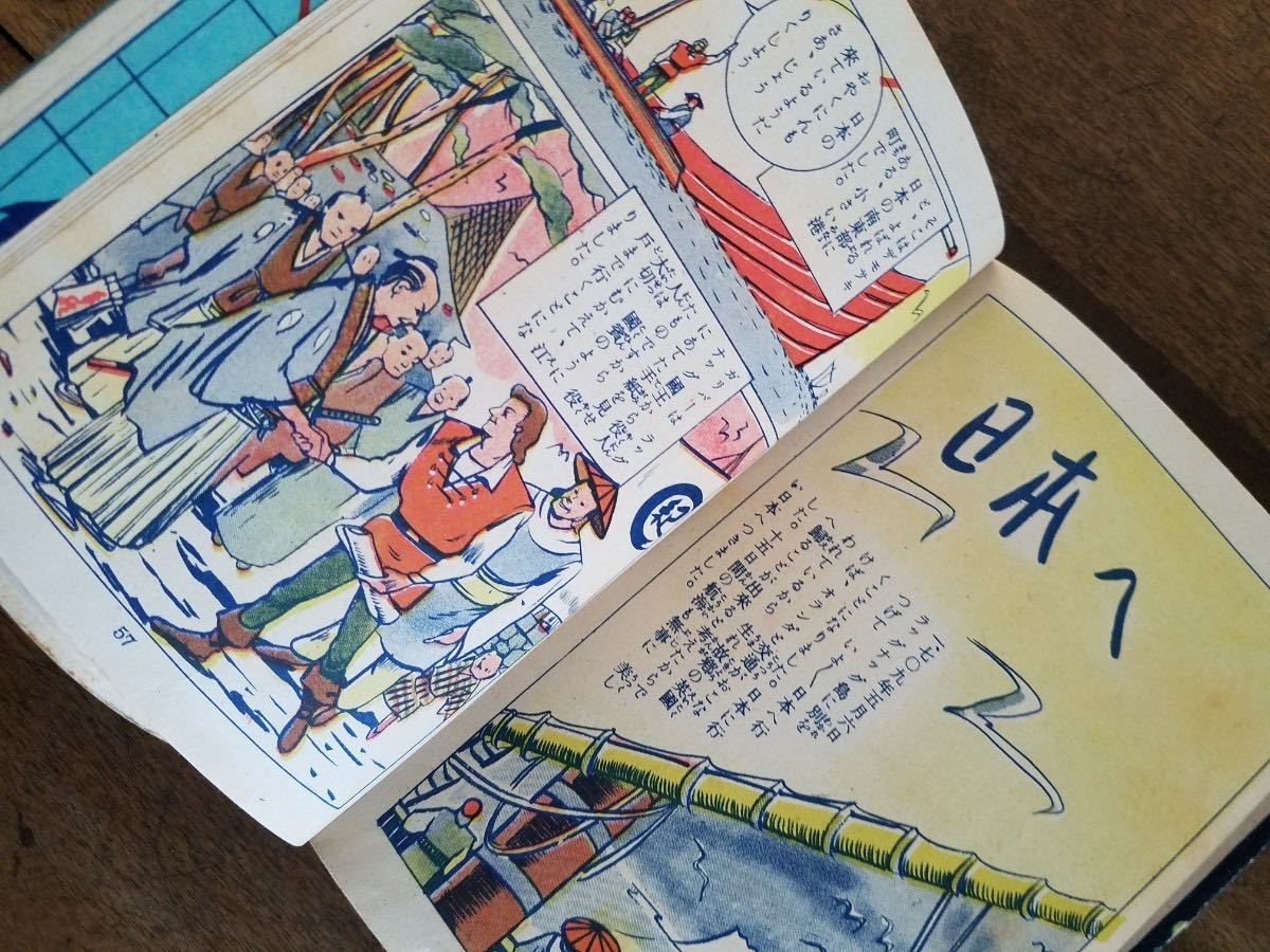 40s 珍品 レア ガリバー 冒険 旅行 絵物語 日本島上陸 其の他 白路徹 昭和 24年 1949 トモブック社 ビンテージ レトロ まんが 漫画 非貸本_画像5