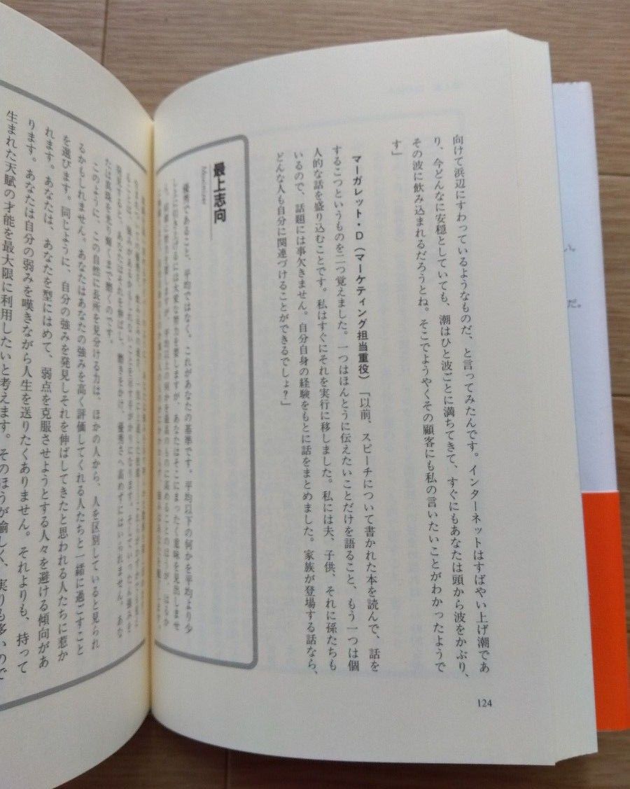 さあ 才能に目覚めよう　 マーカス バッキンガム 著