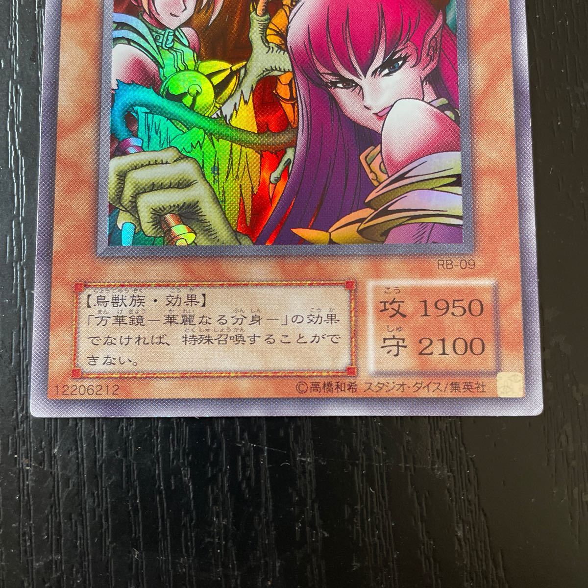 遊戯王　レジェンドデビル表記　ハーピーレディ三姉妹　ネームエラー_画像4