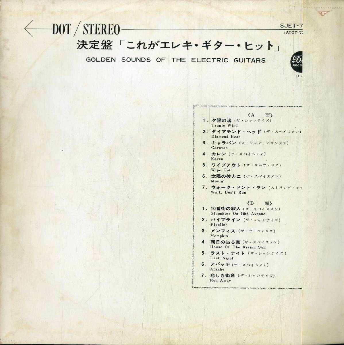 A00579971/LP/サーファリス/スペイスメン/シャンテイズetc「決定版これがエレキ・ギター・ヒット(1965年・サーフ・SURF)」_画像3