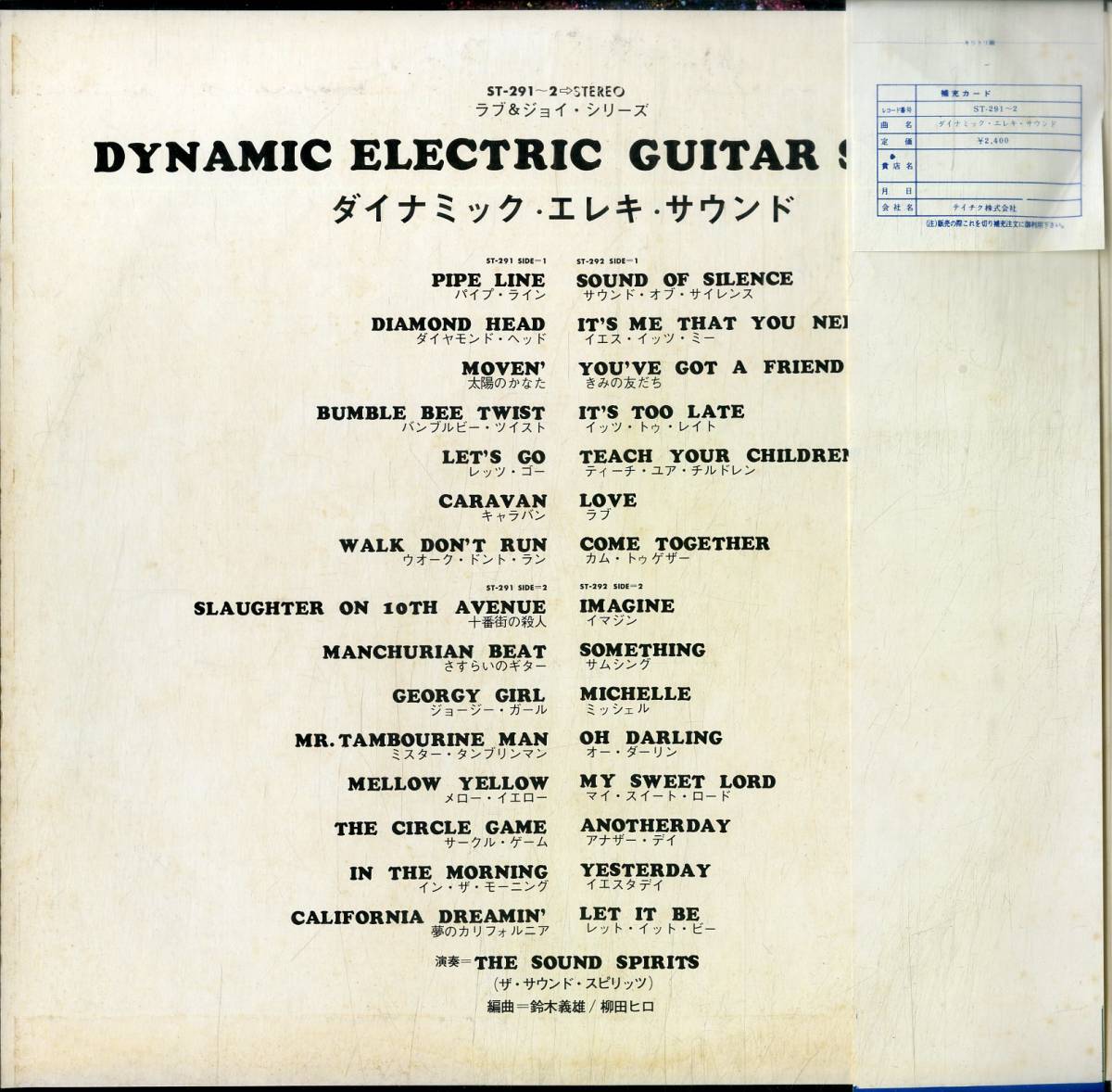 A00579143/LP2枚組/THE SOUND SPIRITS (水谷公正・柳田ヒロ)「ダイナミック・エレキ・サウンド Dynamic Electric Guitar Sound (ST-291～_画像3